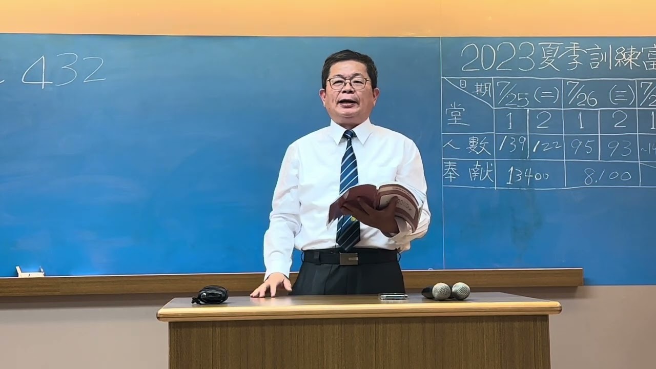 2023年夏季現場訓練-在主顯現以前，主的恢復之中   心負擔與現有真理的概覽第十一篇