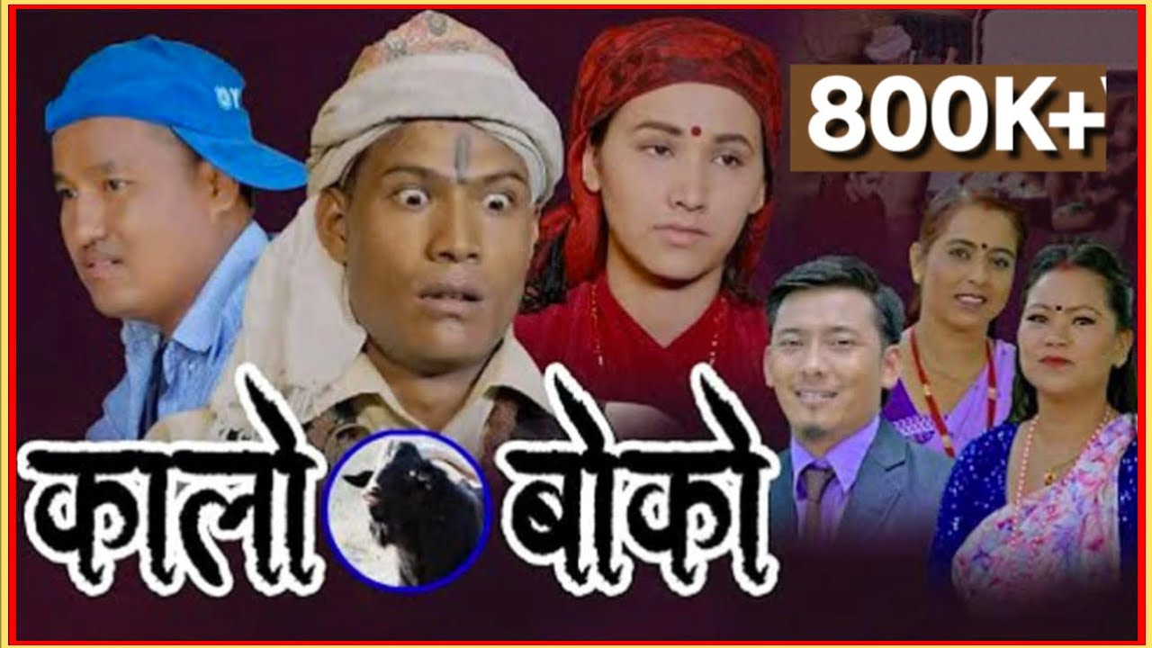 कालाे बाेकाे Kalo Boko || New Lok Dohori 2078,2021 || Saru Adhikari, Maya Lama & Indra Magar