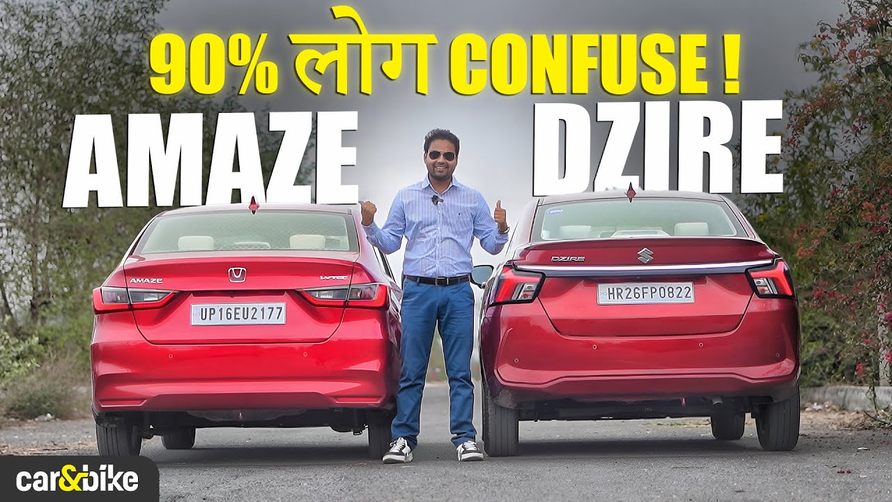 Maruti Suzuki Dzire vs Honda Amaze ✅ फ़र्क बहुत कम, पर Best Deal कौन सी?