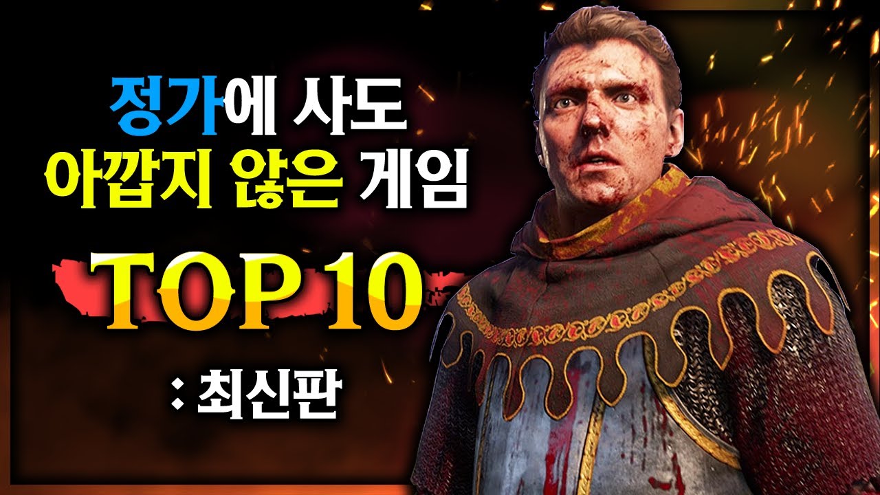 스팀 추천 🔥정가 주고 사도 후회없는 게임 Top10🔥