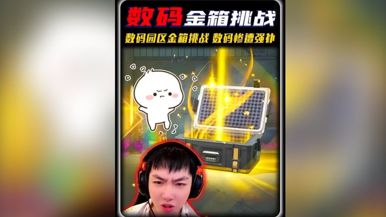 数码园区开启金箱挑战，原本稳赢的对局却被搞砸了 