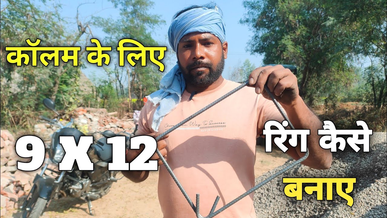 रिंग कैसे बनाएं। How To Make Ring। 9 X 12 Rebar Ring Kaise Banega। #Ringwork