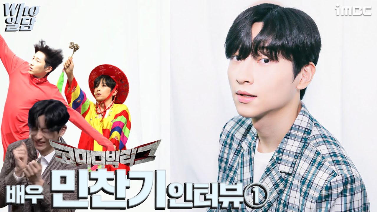 코미디빅리그 민찬기(파들췐기😁) 