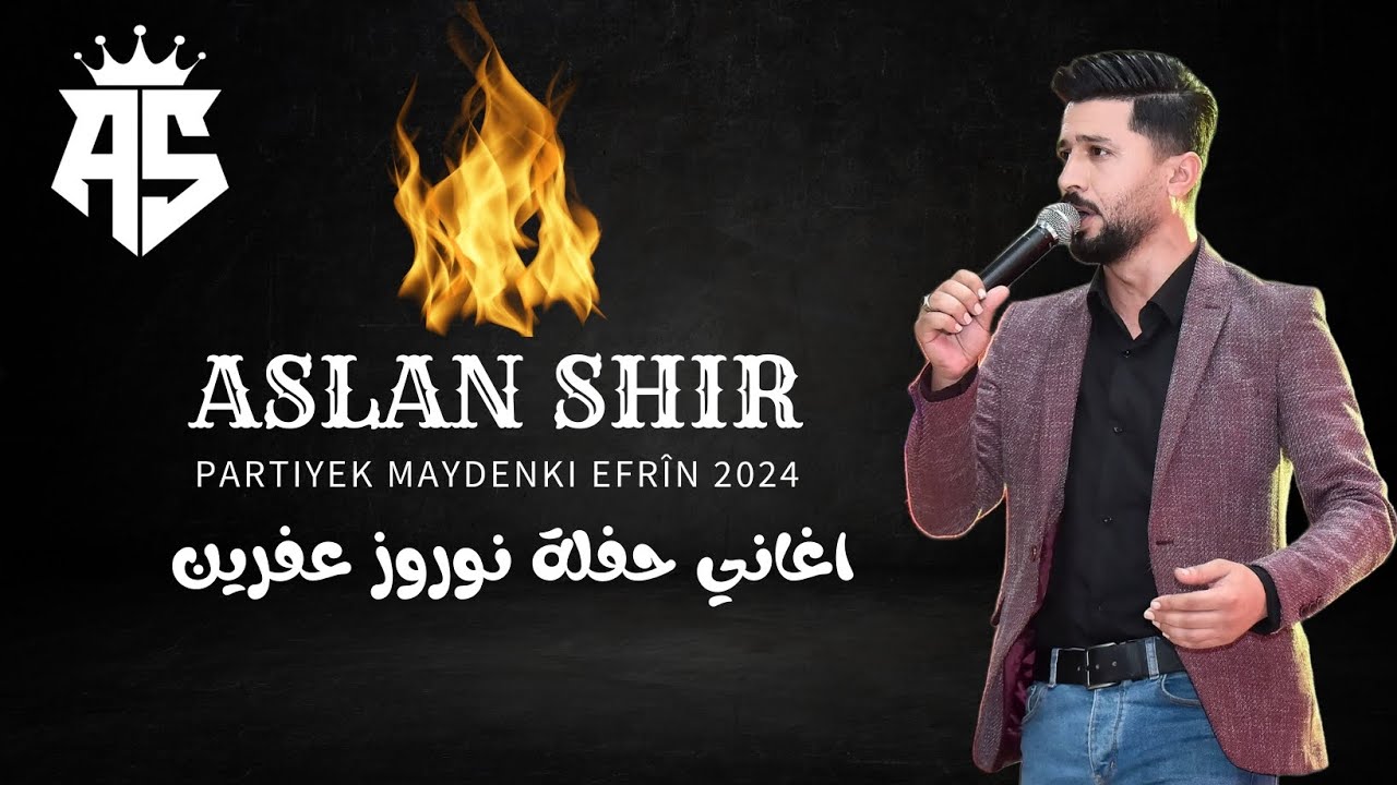 كوردم عفرينما || جديد فنان أصلان شير || من أجواء حفلة عيد نوروز عفرين ميدنكي 2024🔥