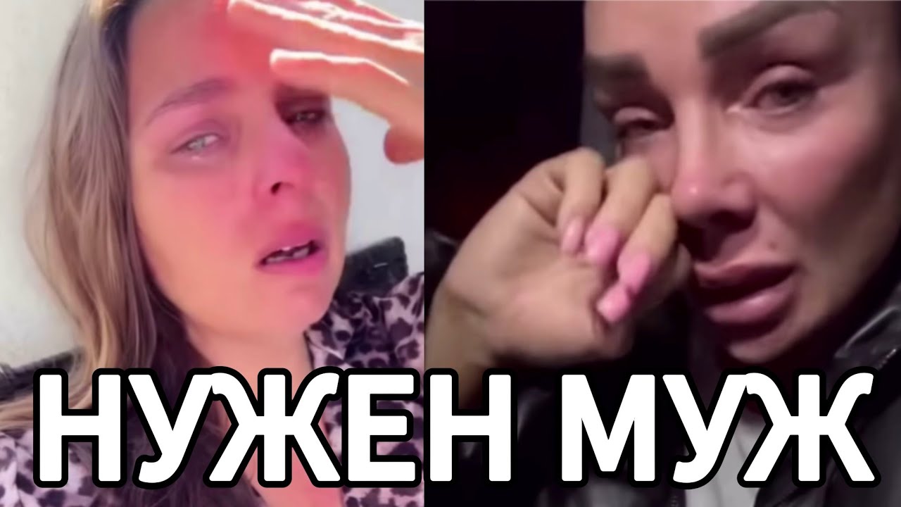 НУЖЕН МУЖ !! МНЕ ПЛОХО БЕЗ МУЖЧИНЫ…