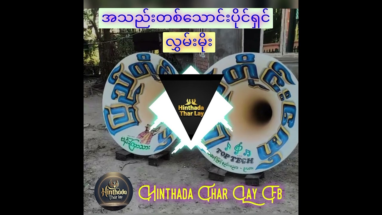 #အသည်းတစ်သောင်းပိုင်ရှင်#လွှမ်းမိုး