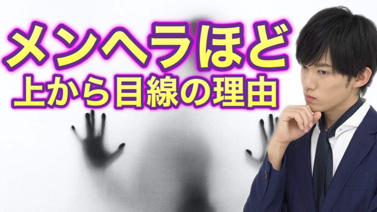 なぜかメンヘラほど上から目線で話しかけてくる理由