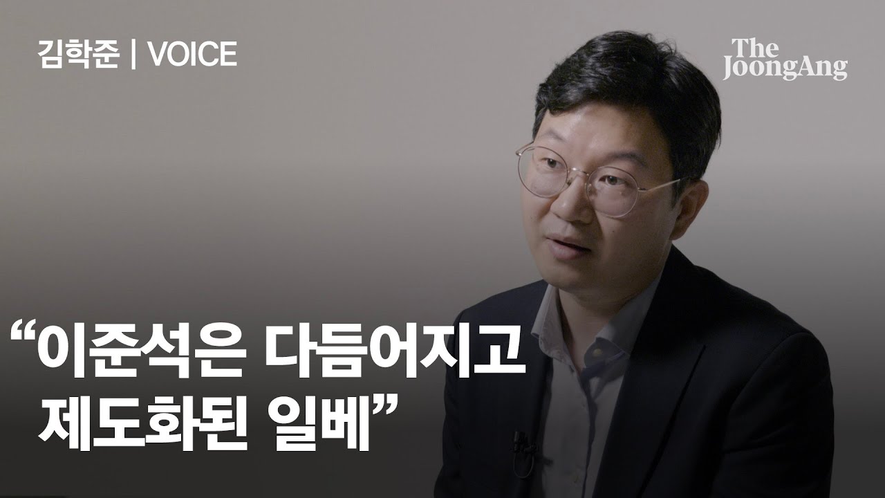 “이준석, 잘 다듬어지고 제도화된 일베”...'보통 일베들의 시대' 김학준 작가 인터뷰│#VOICE