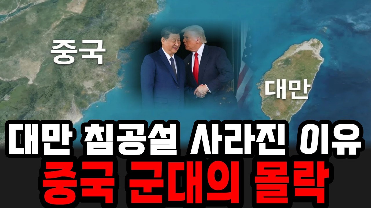 대만해협 위기? 중국이 미국을 절대 못이기는 이유