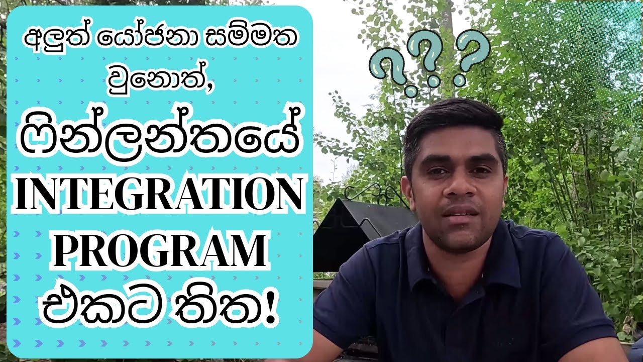 ෆින්ලන්තයේ Integration Program එක නතර කරයිද? #finland