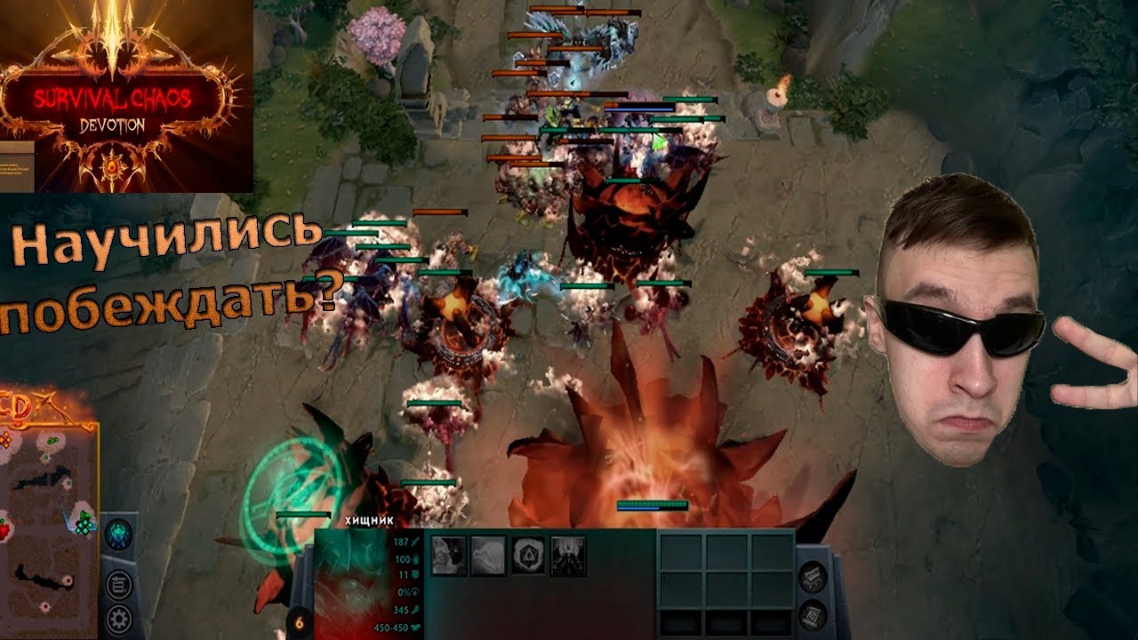 Dota 2 Survival Chaos: Devotion. Вернулись спустя 3 года! Изучаем игру!
