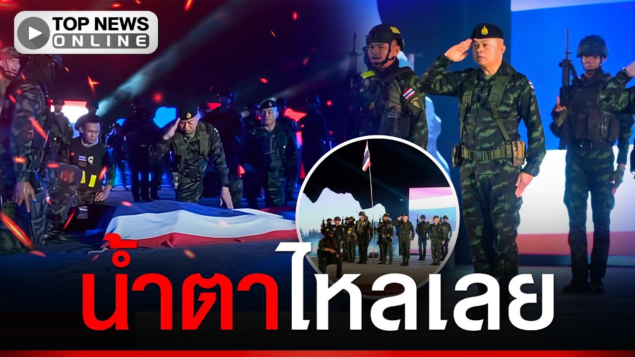 ซึ้งมากฉาก “แม่ทัพกุ้ง” แสดงงานรำลึกพระนเรศวรฯ ตอนศึกละแวก น้ำตาไหลเลย