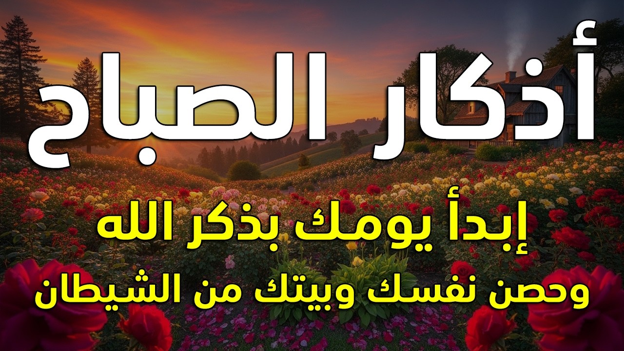 أذكار الصباح - راحة نفسية لا توصف بصوت القارئ علاء عقل | Morning Athkar - Dzkir Pagi by Alaa Aql