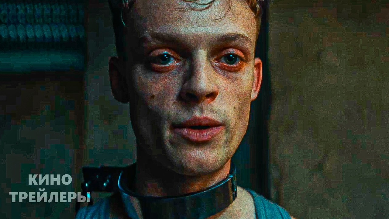 На цепи🔥⚡Русский трейлер #2 (Дубляж, 2026) Ужасы, триллер, драма