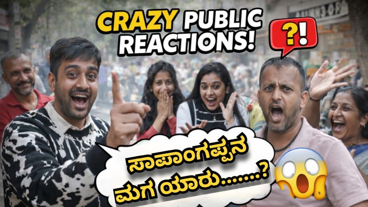 ಸಾಪಾಂಗಪ್ಪನ ಮಗ ಯಾರು.......?   ರೆಡ್ ಲಾರಿ ಬ್ಲೂ....? Sapangappana maga yaru......?