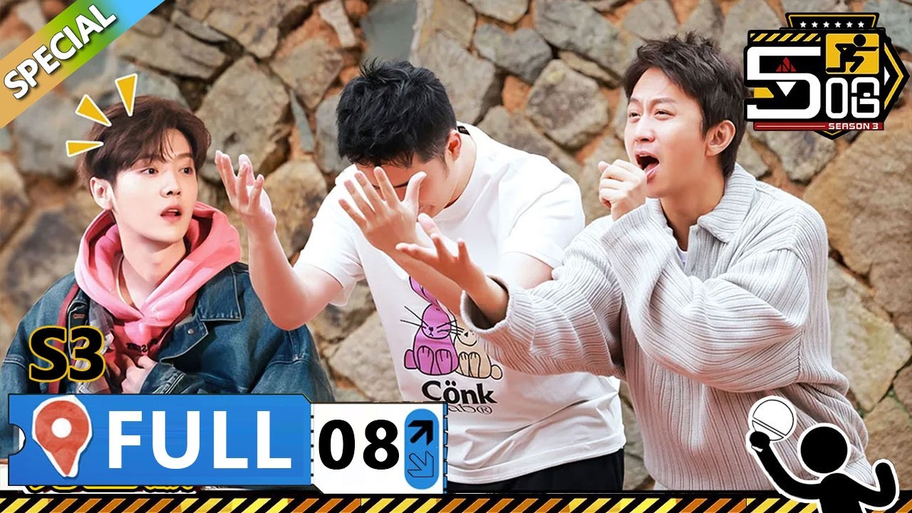 【S3第8期完整版】：空降发布会全员硬核变装！主题曲发布，邓超夹子音叫哥哥 ！ | WeTV綜藝經典 | #鄧超 #陳赫 #鹿晗 #哈哈哈哈哈S3