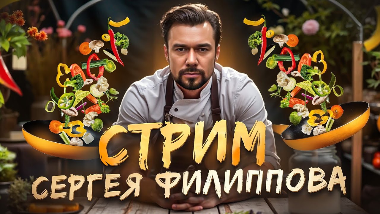 #ФилипповONLINE 386 | Кейсы и вопросы | Сергей Филиппов