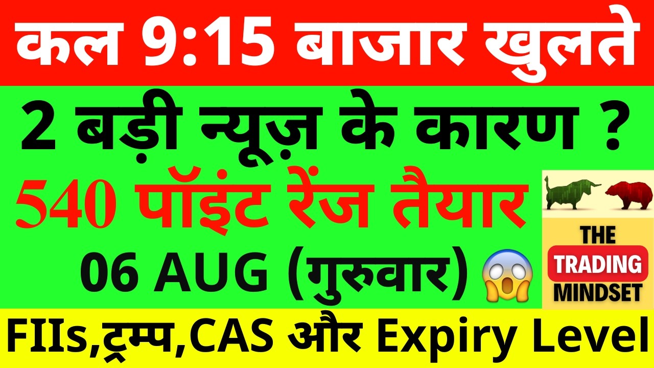 Nifty Prediction For Tomorrow | Banknifty Thursday 06 August Analysis| Tomorrow Market Prediction