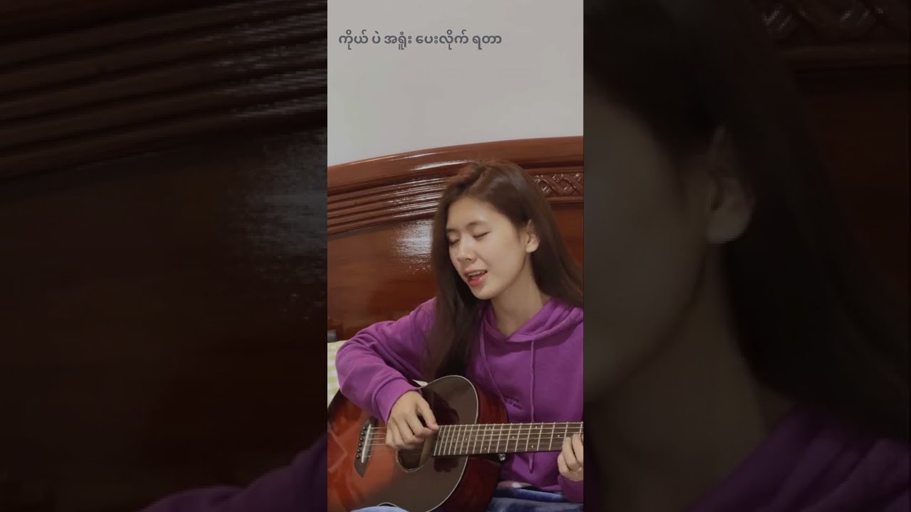 အချစ်များသူ့ဆီမှာ -Zaw Win Htut (cover by Lu Hpring)