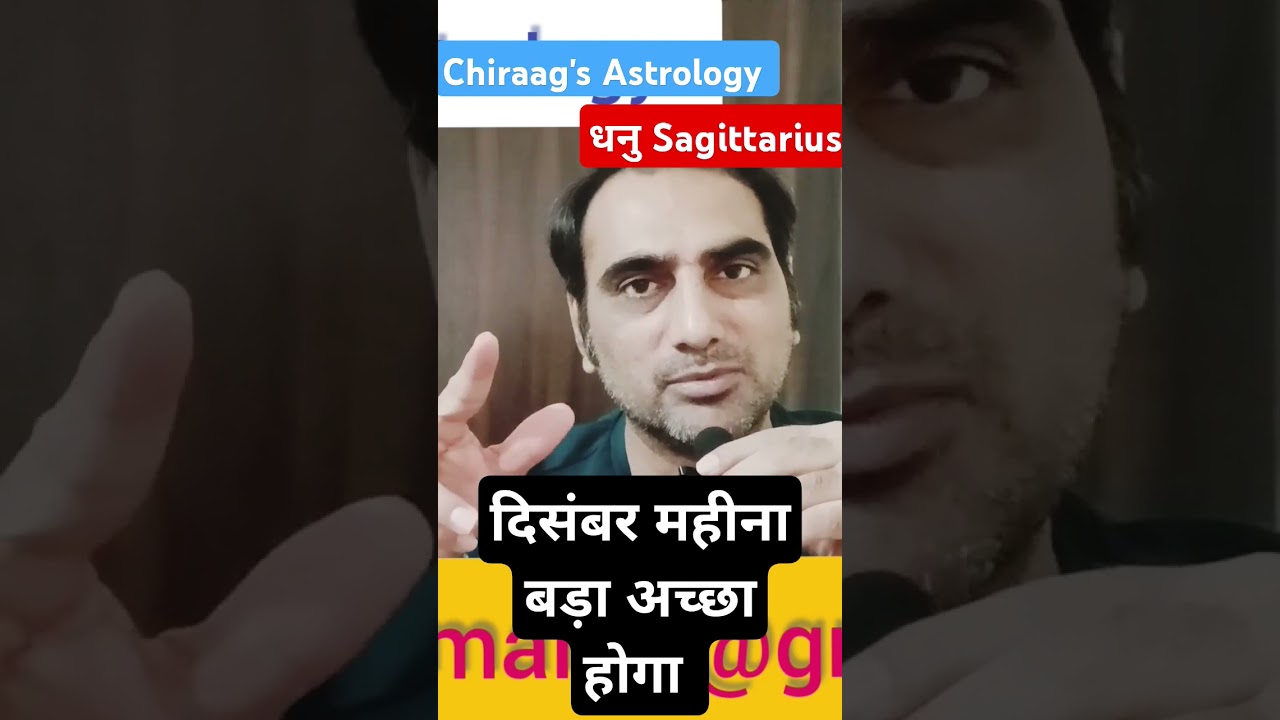 #धनु#sagittarius#December#shorts#monthlyprediction #Decemberprediction #December 2024#ytshorts#