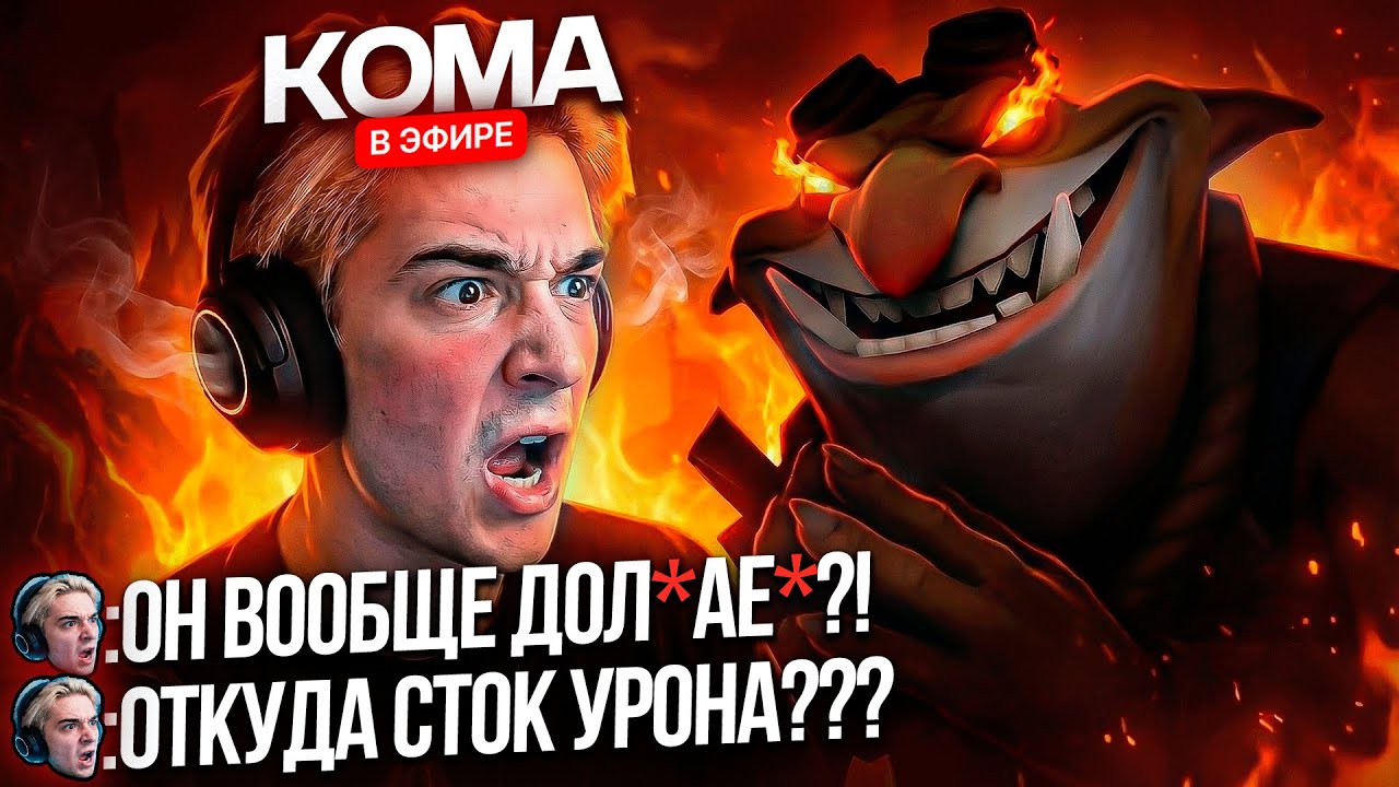 УСТРОИЛ ХЕЙТШОУ ДЛЯ КОМЫ(ЕМУ НЕ ПОНРАВИЛОСЬ)
