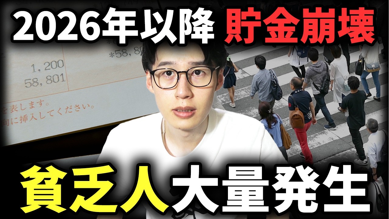 【時間がない】資産形成どころじゃない。2026年以降に起こる悲劇6選