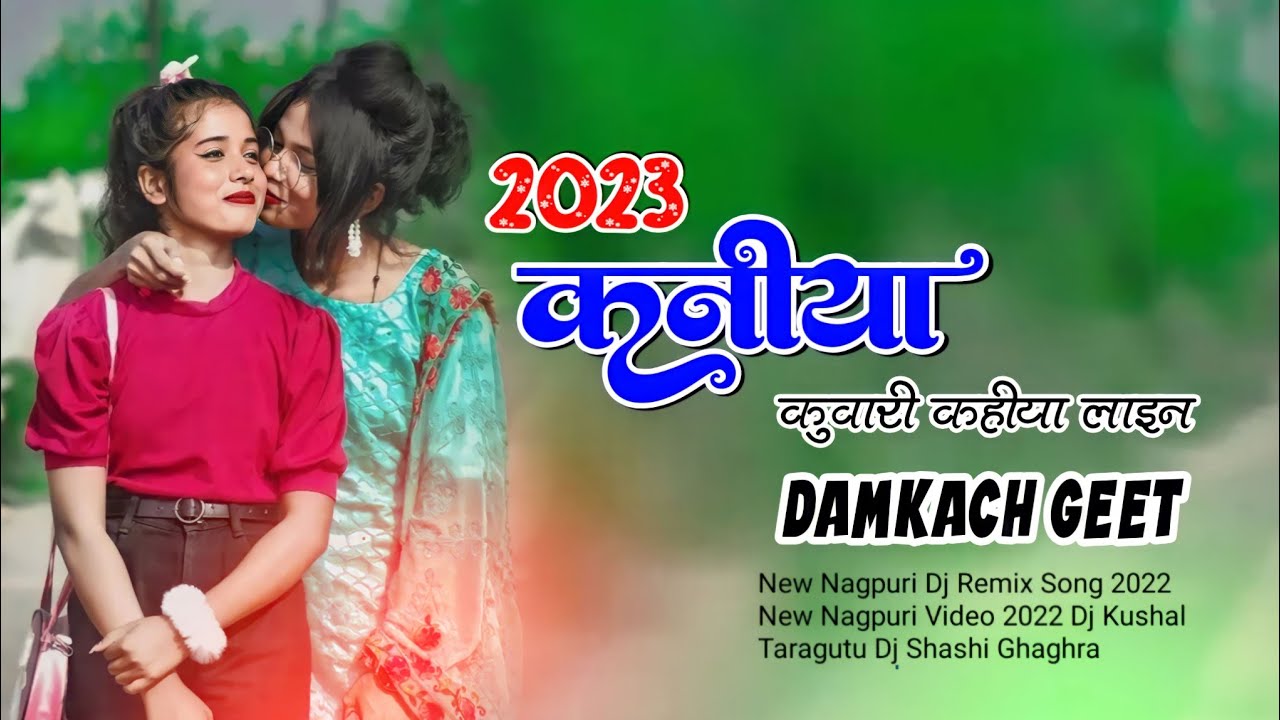 2023 Me 🎧❤ डमकच गीत Singer Rila Oraon New viral video 2023 Masti masala video New Nagpuri Dj Remix