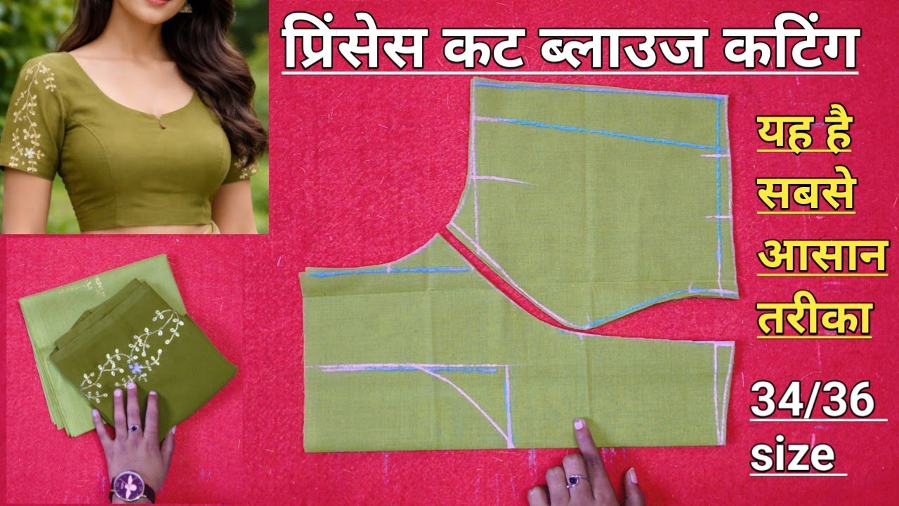 Princess cut Blouse Cutting & Stitching | Beginners के लिए आसान तरीका 