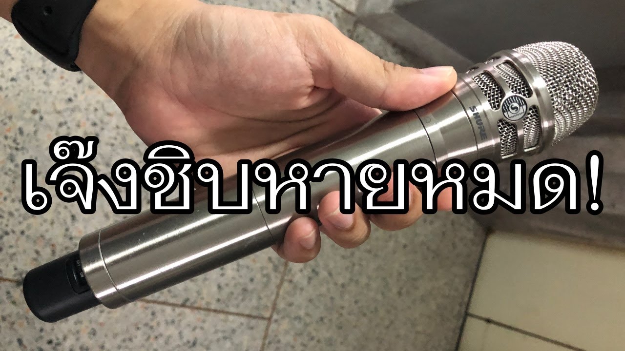VLOG EP444 เหตุผลที่ โต ติงต๊อง เลิกให้บริการไมโครโฟน Luxury