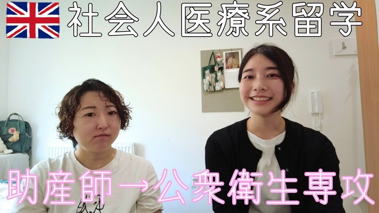 助産師がイギリス大学院留学/ブリストル大学 【社会人留学体験談#8】