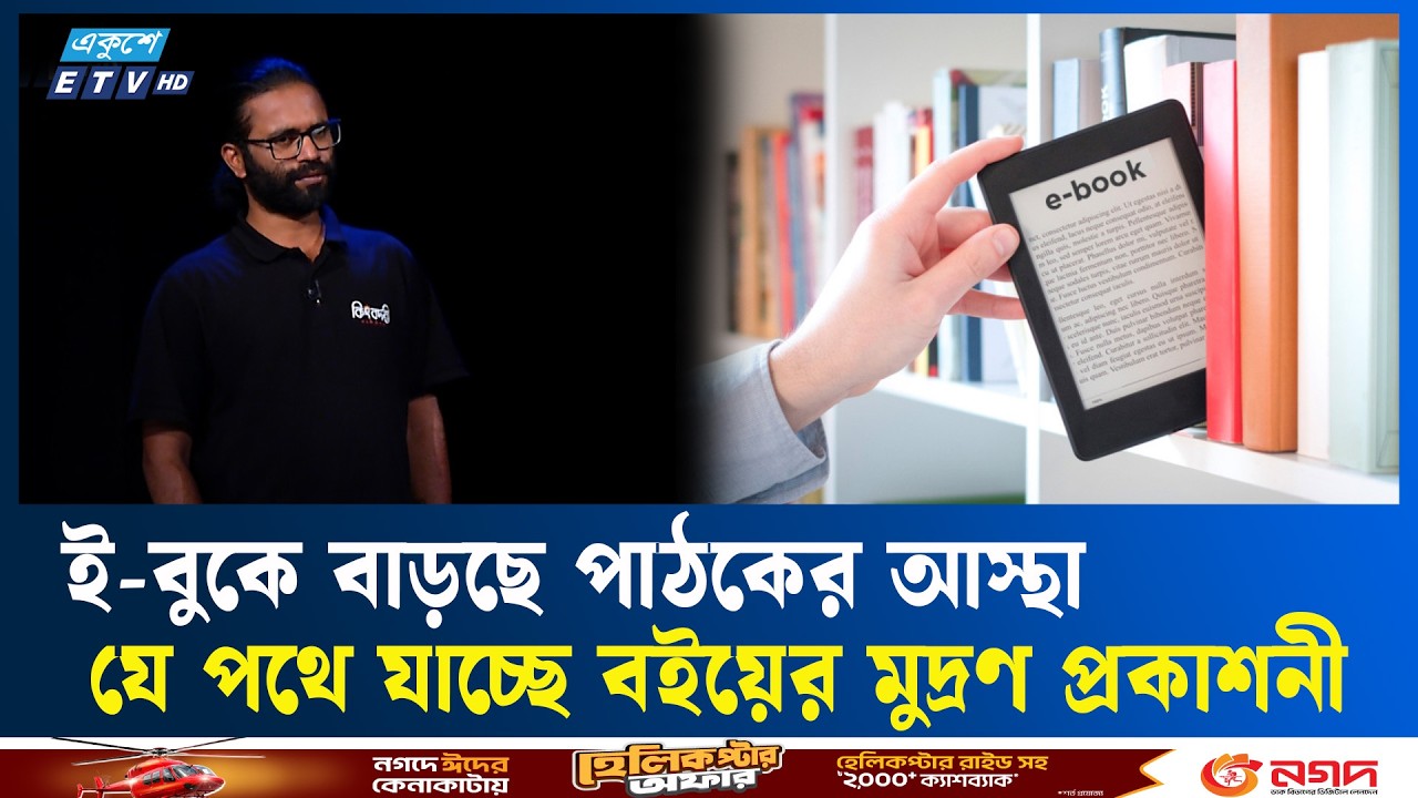 ২০২৭ এর বইমেলা কতটুকু ক্রেতামুখী হবে? | Book Fair  | ETV Talk Show