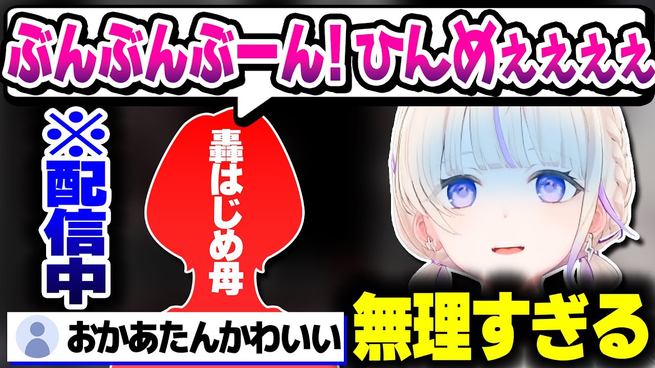 配信中にお母さんがガッツリ喋るばんちょーｗｗｗ【ホロライブ切り抜き/轟はじめ/ReGLOSS/DEV_IS】