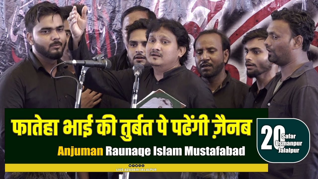 Fateha Bhai Ki Turbat Pe Padhegi Zainab  | Anjuman Raunaqe Islam Mustafabad |  20 Safar Jalalpur