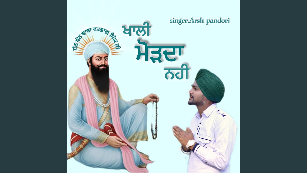 KHALI MODH DA NHI