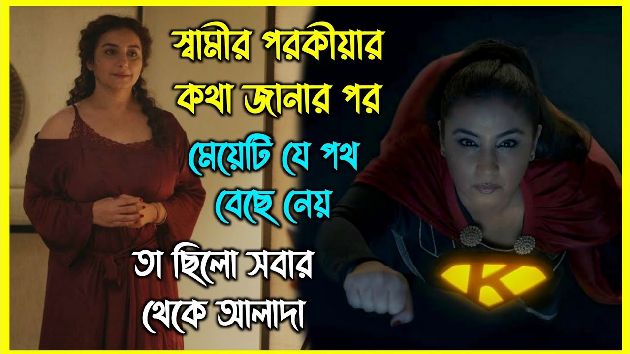 স্বামীর পরকীয়ার কথা জানার পর মেয়েটি যে পথ বেছে নেয় তা ছিল সবার থেকে আলাদা