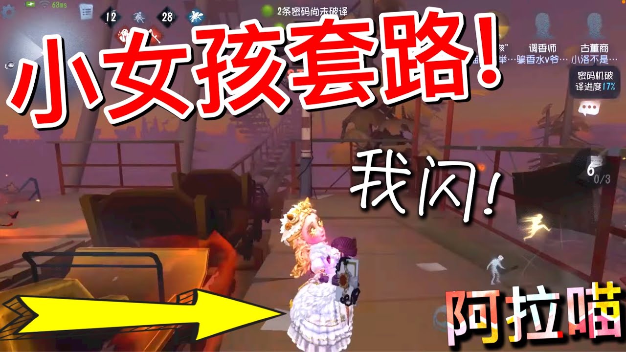 【第五人格】小女孩！超级好用的小套路！(≧∇≦) 实用性满分！