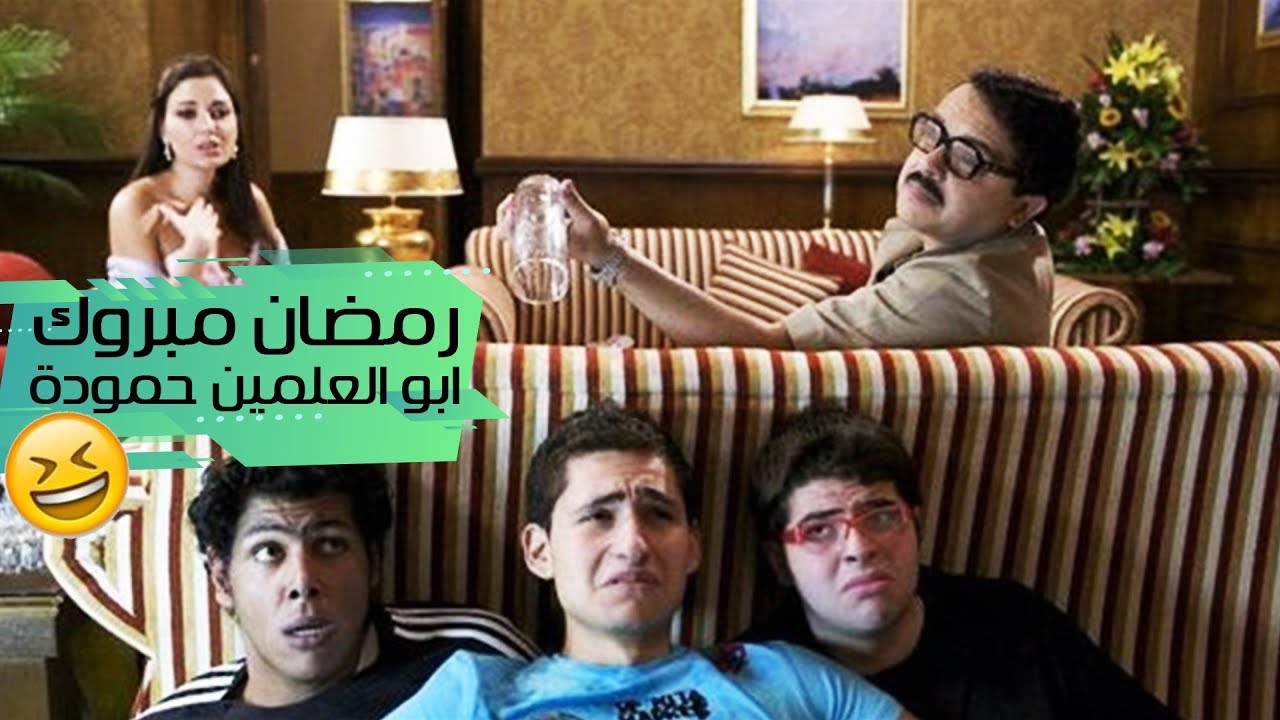 فيلم رمضان مبروك ابو العلمين حموده كامل | بطولة نجم الكوميديا محمد هنيدي😂