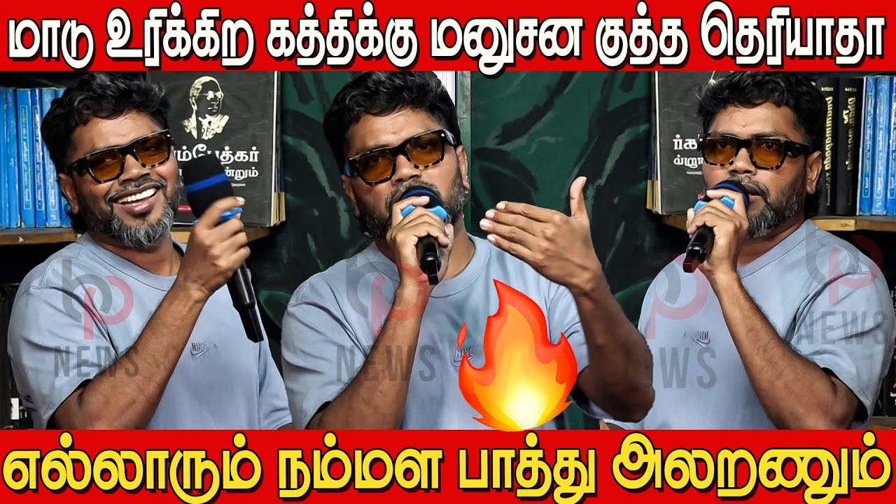 Pa Ranjith இன் வெறித்தனமான பேச்சு 🔥🔥 | Pa Ranjith Latest BLasting Speech in Yeri Sooru Book Launch