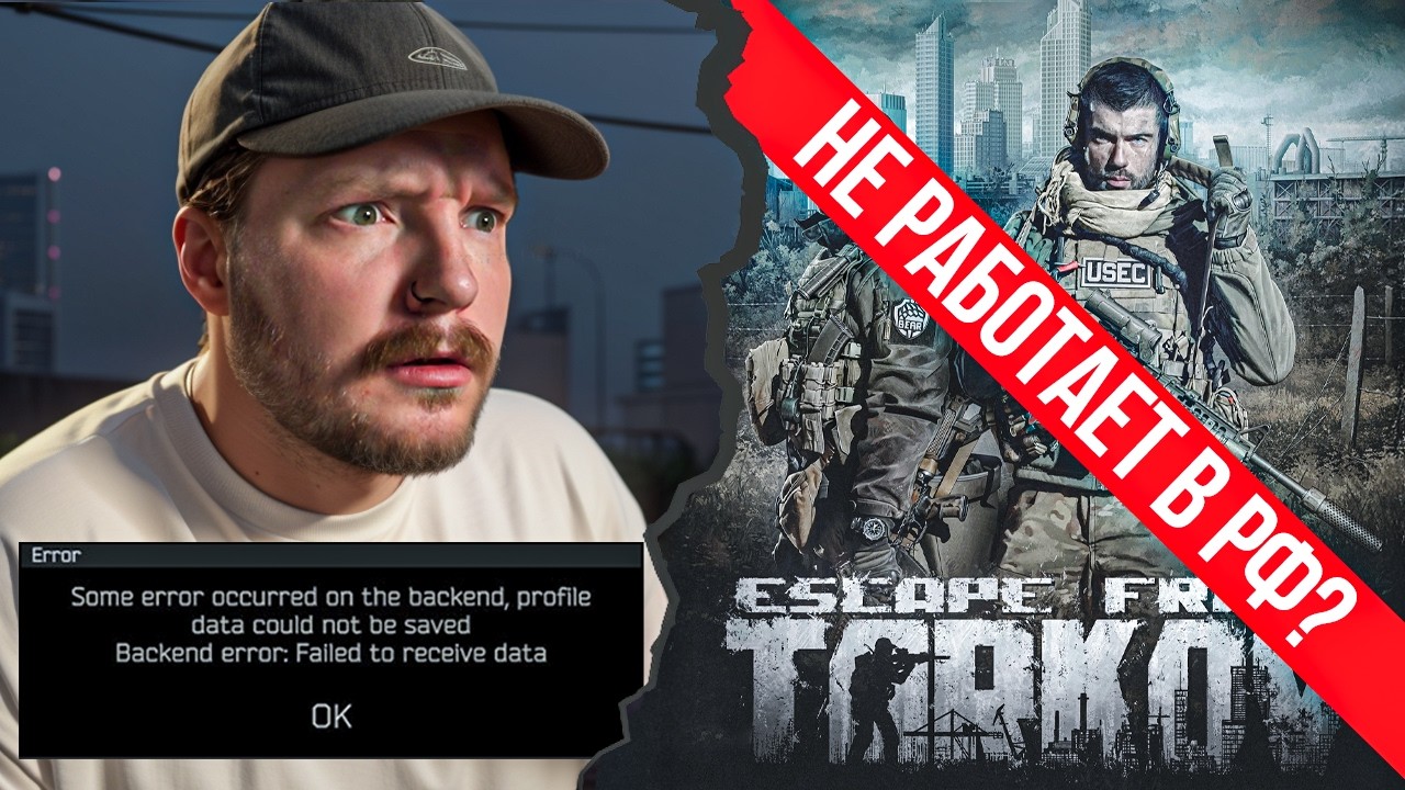 Tarkov Broken? Blocking and Problems | Escape from Tarkov News