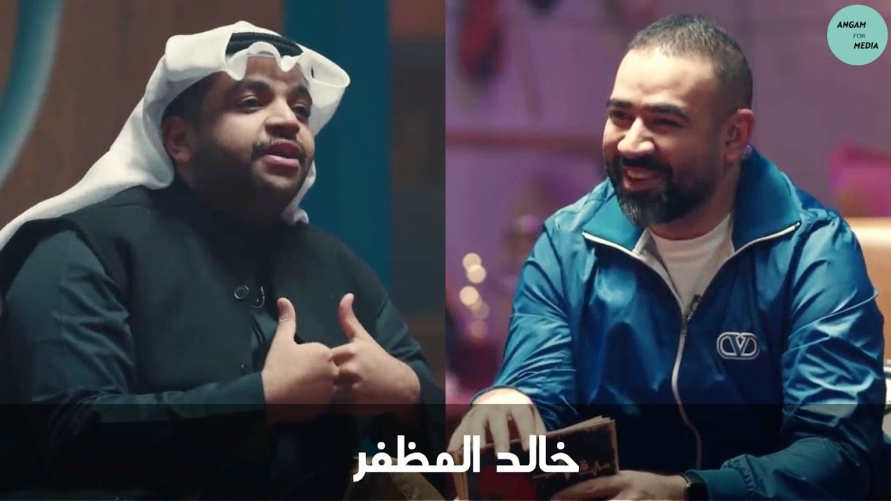 برنامج من قلب ضيف الحلقة الفنان خالد المظفر | Khaled Muthafar