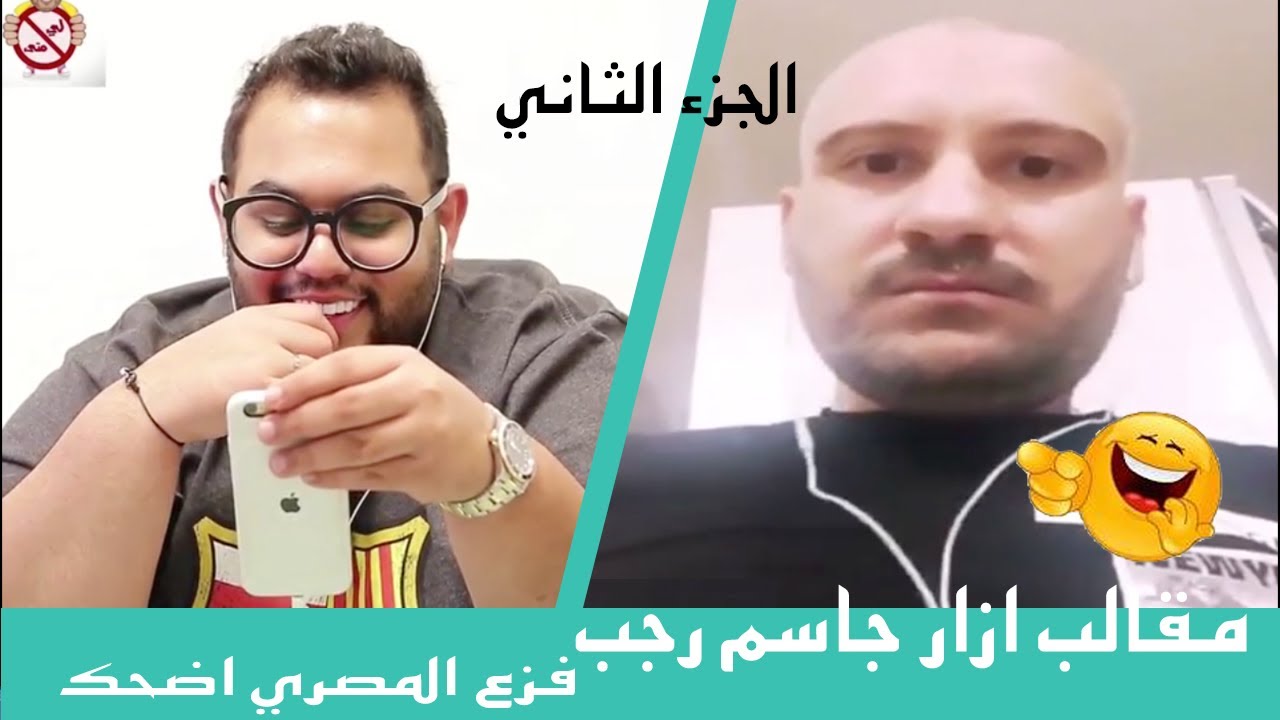مقالب ازار جاسم رجب  leh meta 😂فزع المصري اضحك 😂  الجزء الثاني