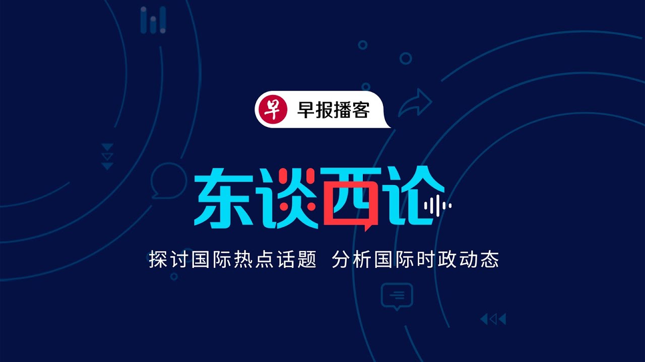 堕胎政治化 美国社会撕裂加剧 | Abortion Debate: Divided States of America? #早报播客 #东谈西论