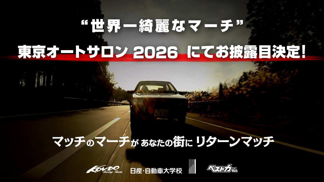 【マッチのマーチがあなたの街にリターンマッチ】活動紹介イメージ動画