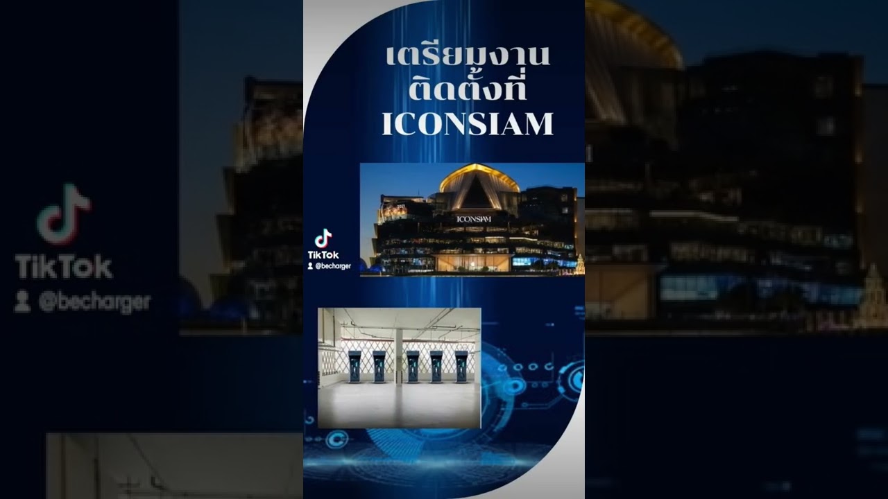 เตรียมงานจัดตั้งที่ ICONSIAM AC22 kW จำนวน 10 เครื่อง #becharger