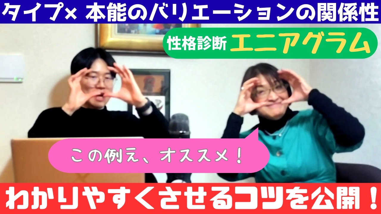 【性格診断・エニアグラム】タイプと本能のバリエーションの関係性とは？（MBTIに続く新心理学）