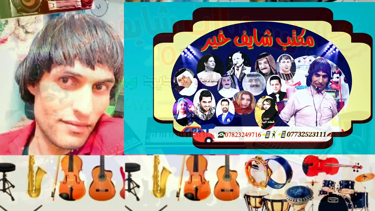 قناه الشبابيه اغاني جديده🎤 تسجيلات🎥🎬👀 امير الاسدي ✍ 🎤( 2020 ) 📽🎼🎧📸