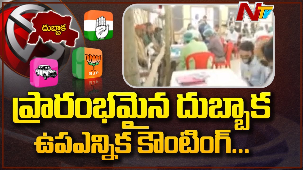 Dubbaka By-Election Counting Begins In Indur Engineering College | Ntv