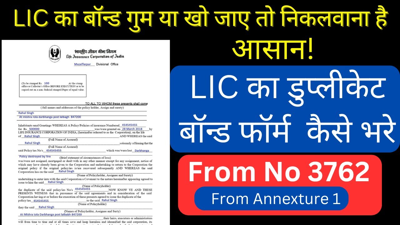 LIC Duplicate Policy Bond | LIC Bond Kho Jane Par Kya Kare | LIC Duplicate Bond Process 2025