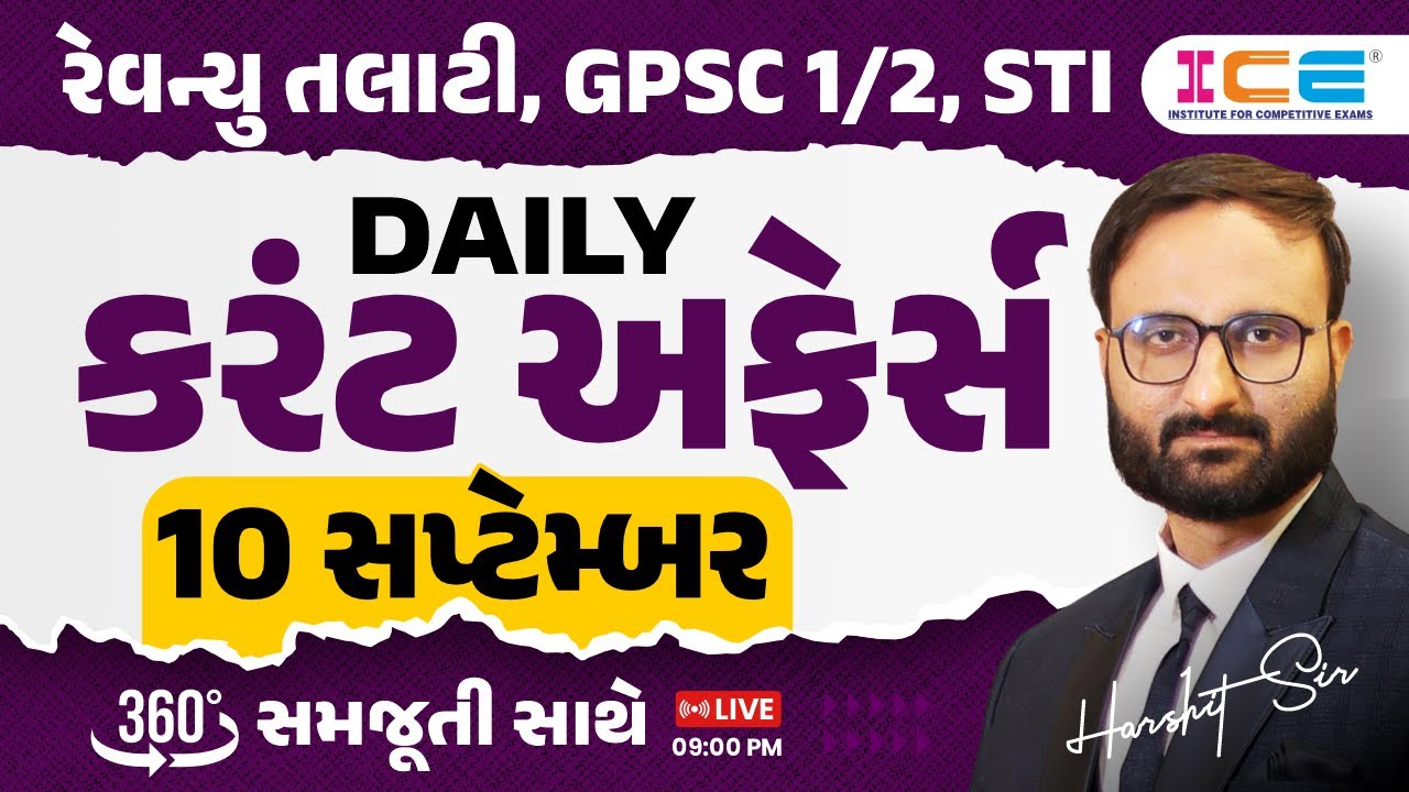 10 September 2025 Current Affairs in Gujarati by icerajkot || Daily current affairs in gujarat