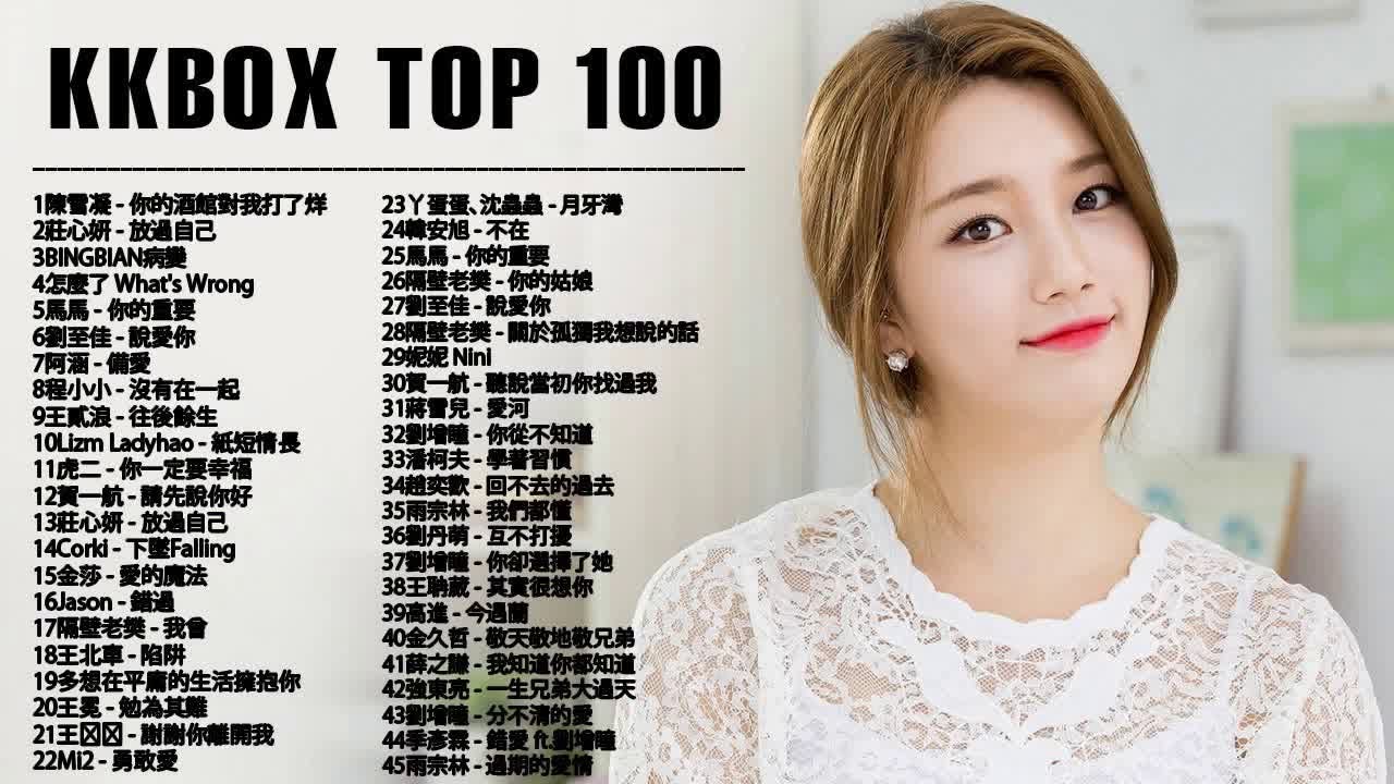 #KKBOX 2019華語流行歌曲100首 (11/05更新) %2019新歌 & 排行榜歌曲 - 中文歌曲排行榜2019 - KKBOX 中文歌曲排行榜2019